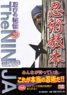 忍術極意秘伝書 現代人の忍術 | 伊藤銀月 |本 | 通販 | Amazon